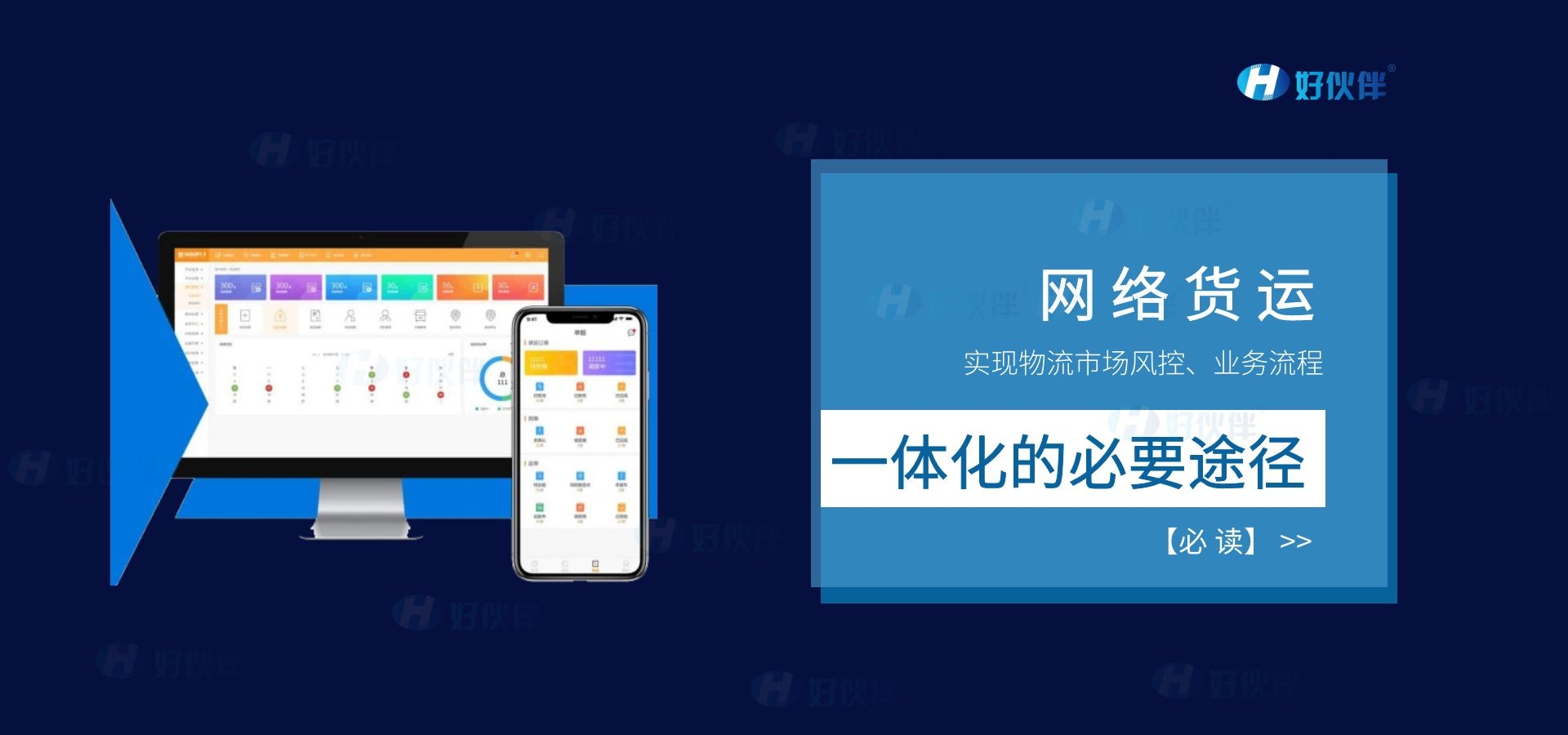 【必讀】網絡貨運是實現物流市場風控、業務流程一體化的必要途徑