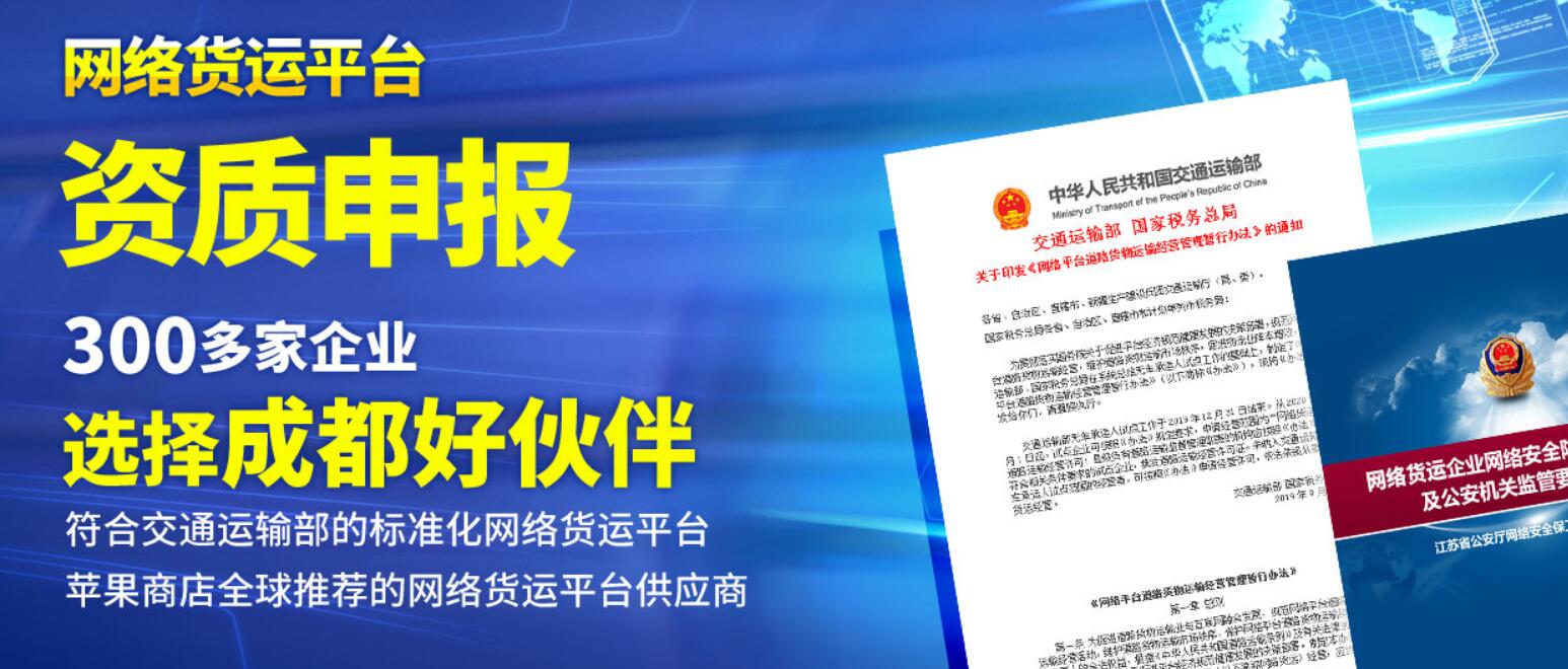 所有的物流企業都必須拿網絡貨運牌照？拿牌照要注意哪些問題？