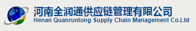 河南全潤通供應鏈管理有限公司網絡貨運平臺