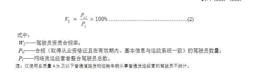 《網絡平臺道路貨物運輸服務規范》7月1日正式實施