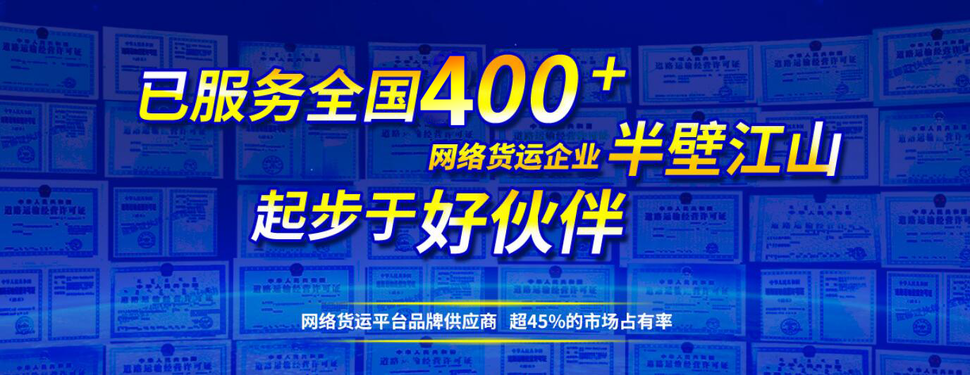 萬寧網絡貨運（無車承運人）平臺資質申報指南