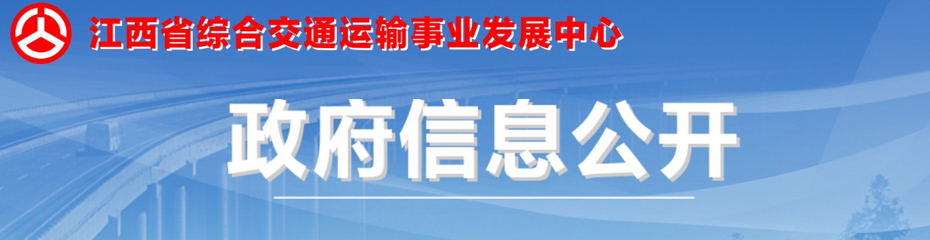 江西省網(wǎng)絡(luò)平臺(tái)道路貨物運(yùn)輸線上服務(wù)能力初步認(rèn)定流程